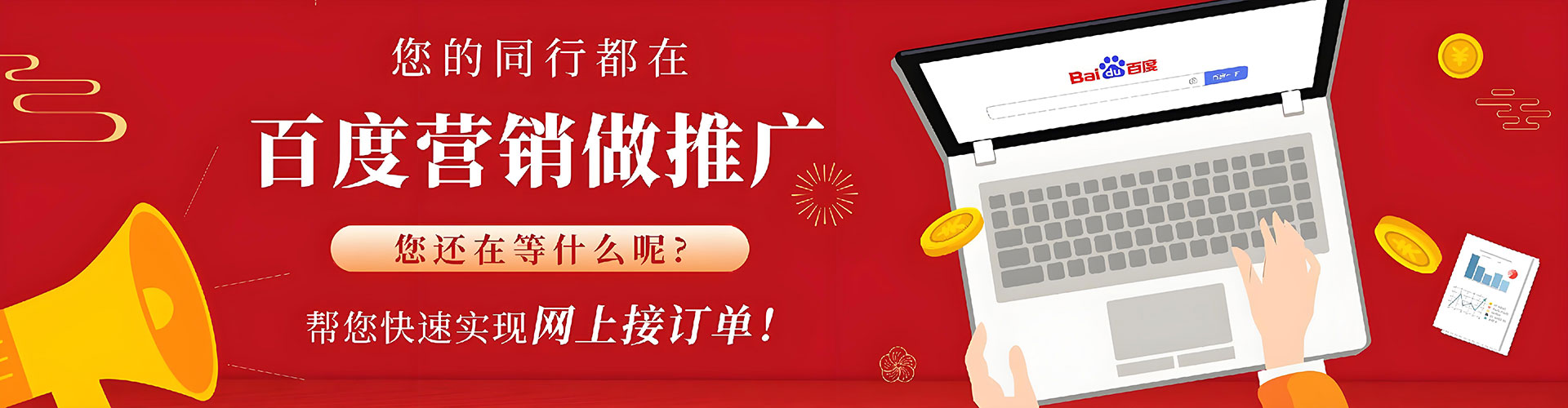 思南百度推广运营